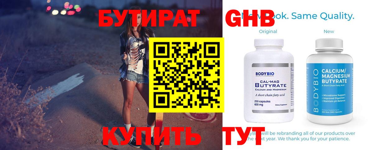 БУТИРАТ жидкий экстази Чапаевск