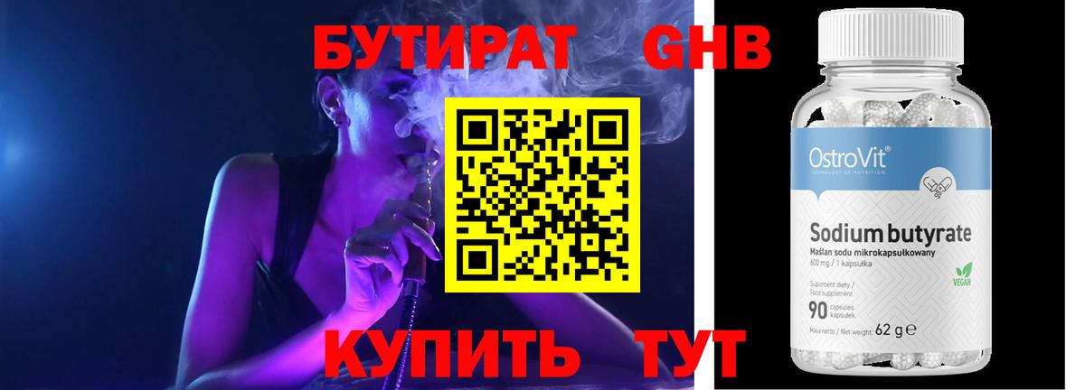 БУТИРАТ BDO 33%  Вход с VPN  Чапаевск 
