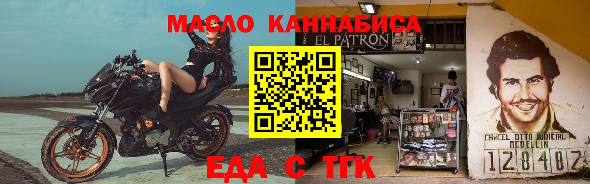 Еда ТГК конопля  Вход с VPN  Чапаевск 