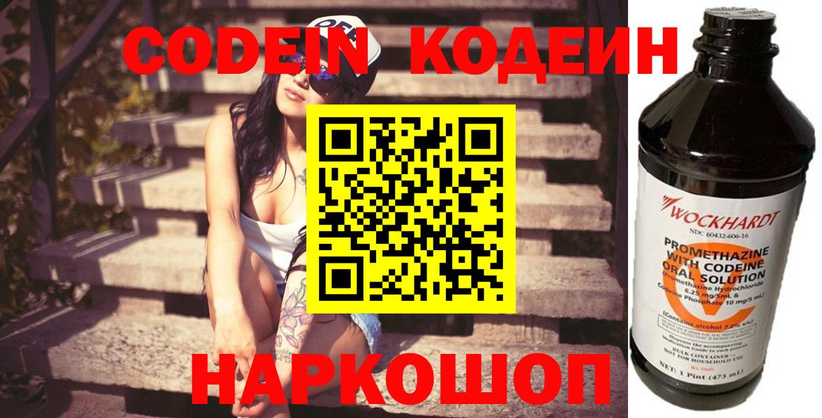 Кодеин напиток Lean (лин)  Вход с VPN  Чапаевск 