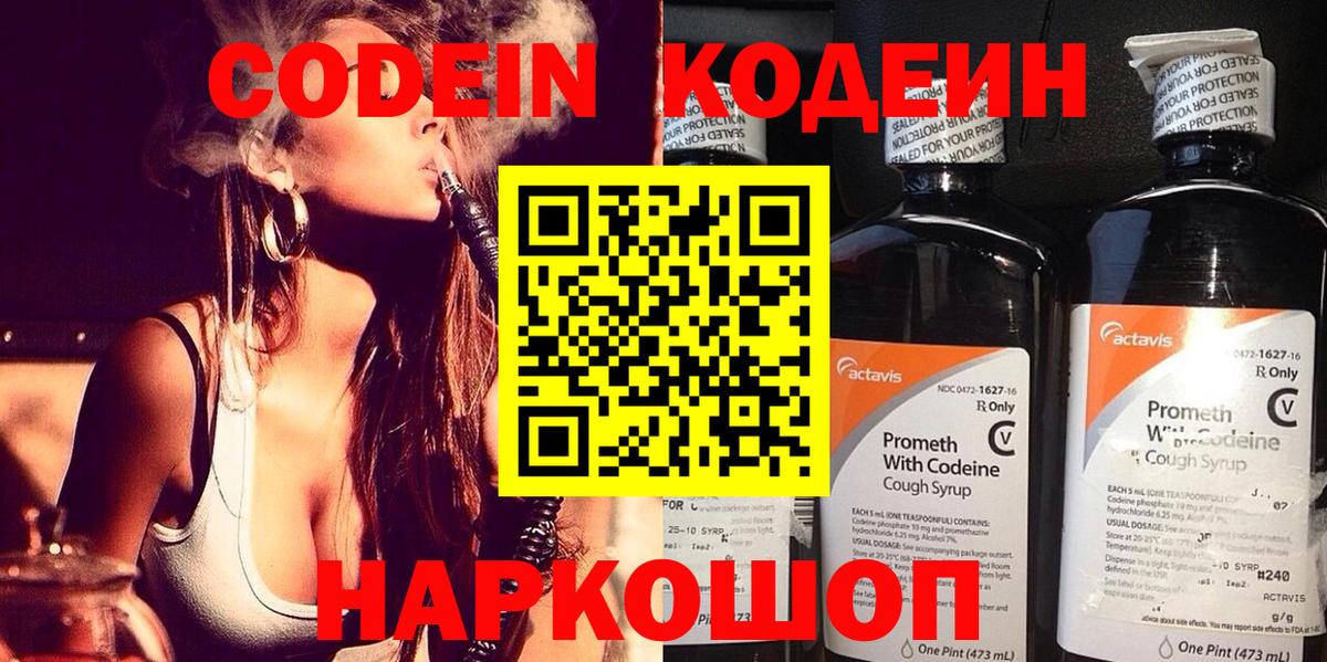 Кодеин напиток Lean (лин) Чапаевск