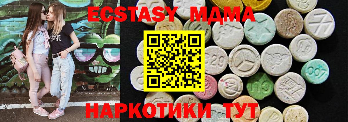 ЭКСТАЗИ MDMA  Ecstasy диски  Вход с VPN  Чапаевск 