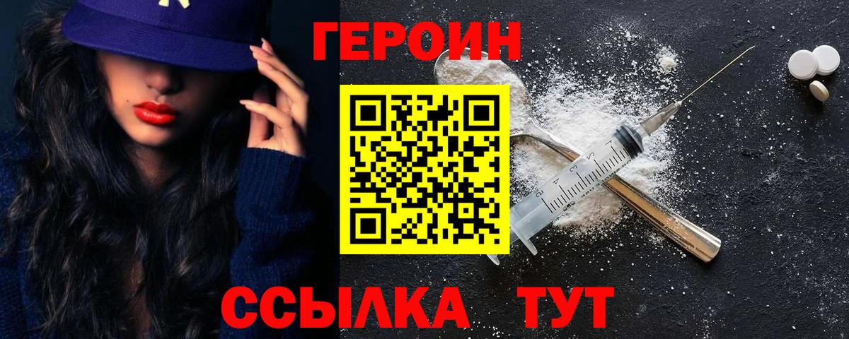 Героин Heroin Чапаевск