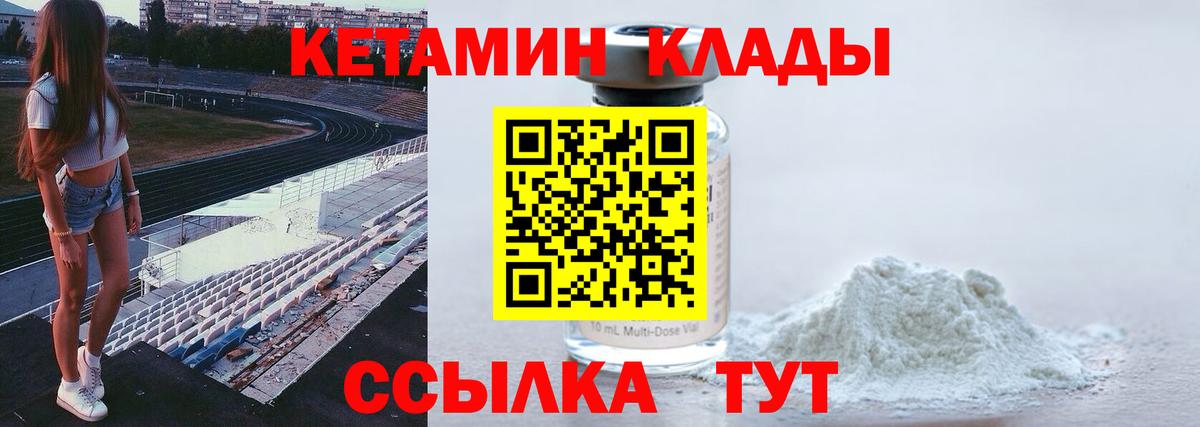 Чапаевск  КЕТАМИН ketamine  Вход с VPN  Кетамин VHQ 