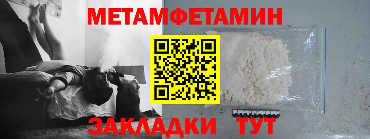 МЕТАМФЕТАМИН Methamphetamine Чапаевск
